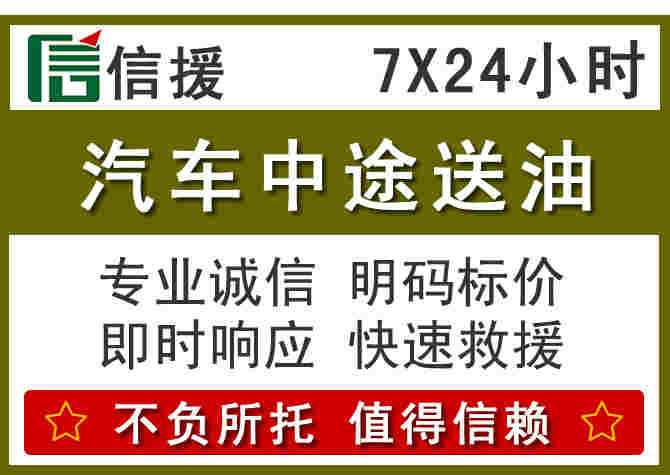 获嘉汽车救援送柴油