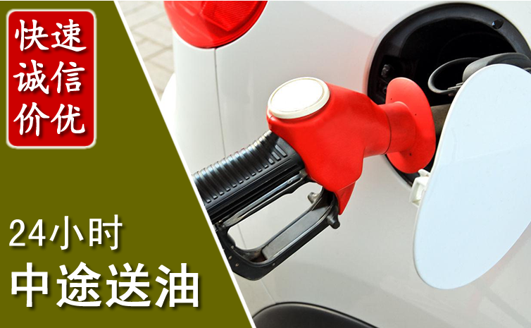 获嘉中途汽车送防冻液