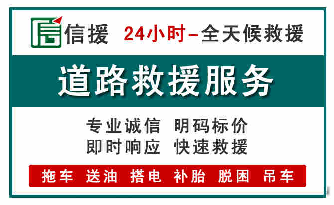 获嘉汽车送油救援 (1).jpg 获嘉汽车送油救援 (1).jpg