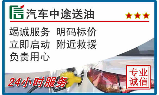 获嘉高速公路汽车送汽油