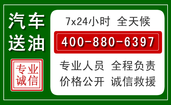 获嘉汽车送油救援电话 获嘉汽车送油救援电话