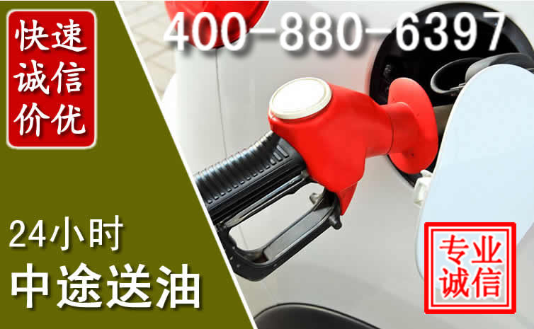 获嘉汽车送油救援电话 获嘉汽车送油救援电话
